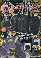 刀剣乱舞ーONLINE-いざ出陣！ポーチ付きボストンバッグBOOK