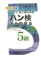 過去２回分の試験問題を収録。分かりやすい日本語訳とワンポイントアドバイスも掲載。