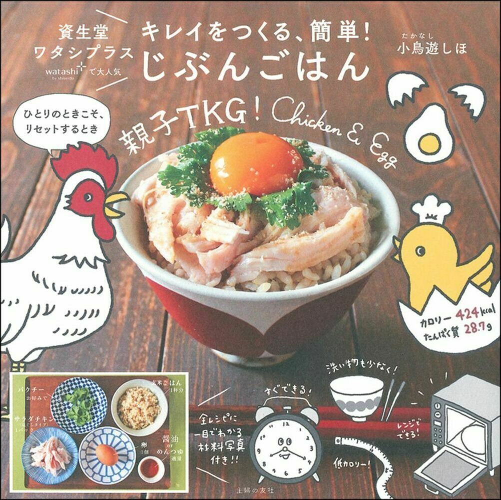 資生堂ワタシプラスで大人気 キレイをつくる、簡単！じぶんごはん