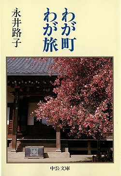 わが町わが旅
