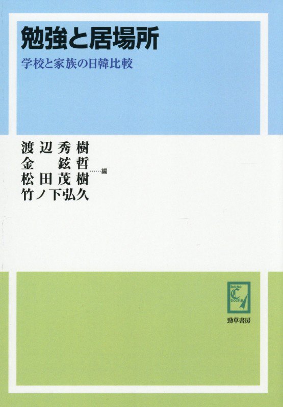 OD＞勉強と居場所