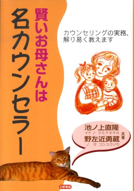 賢いお母さんは名カウンセラー