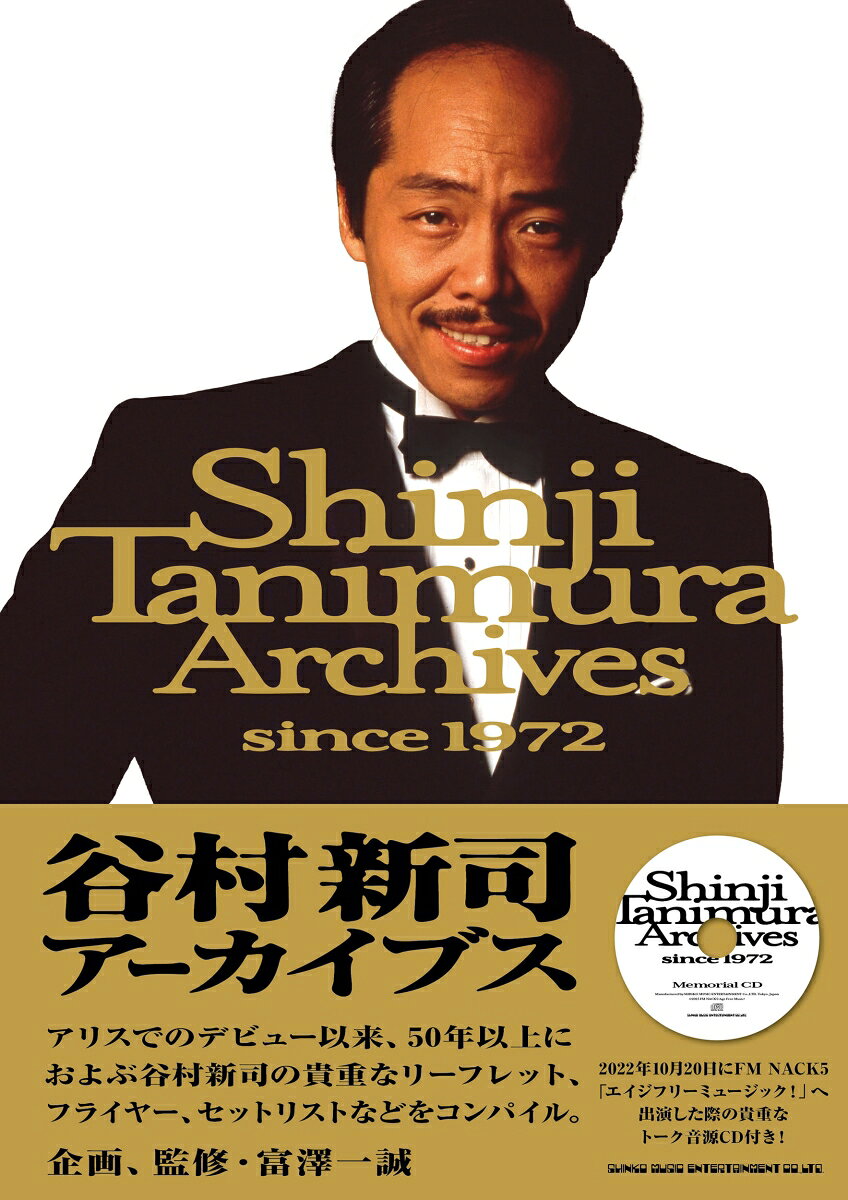 アリスでのデビュー以来、５０年以上におよぶ谷村新司の貴重なリーフレット、フライヤー、セットリストなどをコンパイル。２０２２年１０月２０日にＦＭ　ＮＡＣＫ５「エイジフリーミュージック！」へ出演した際の貴重なトーク音源ＣＤ付き！