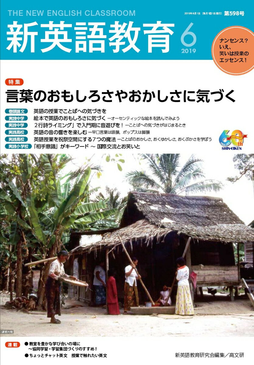 新英語教育2019年6月号・第596号