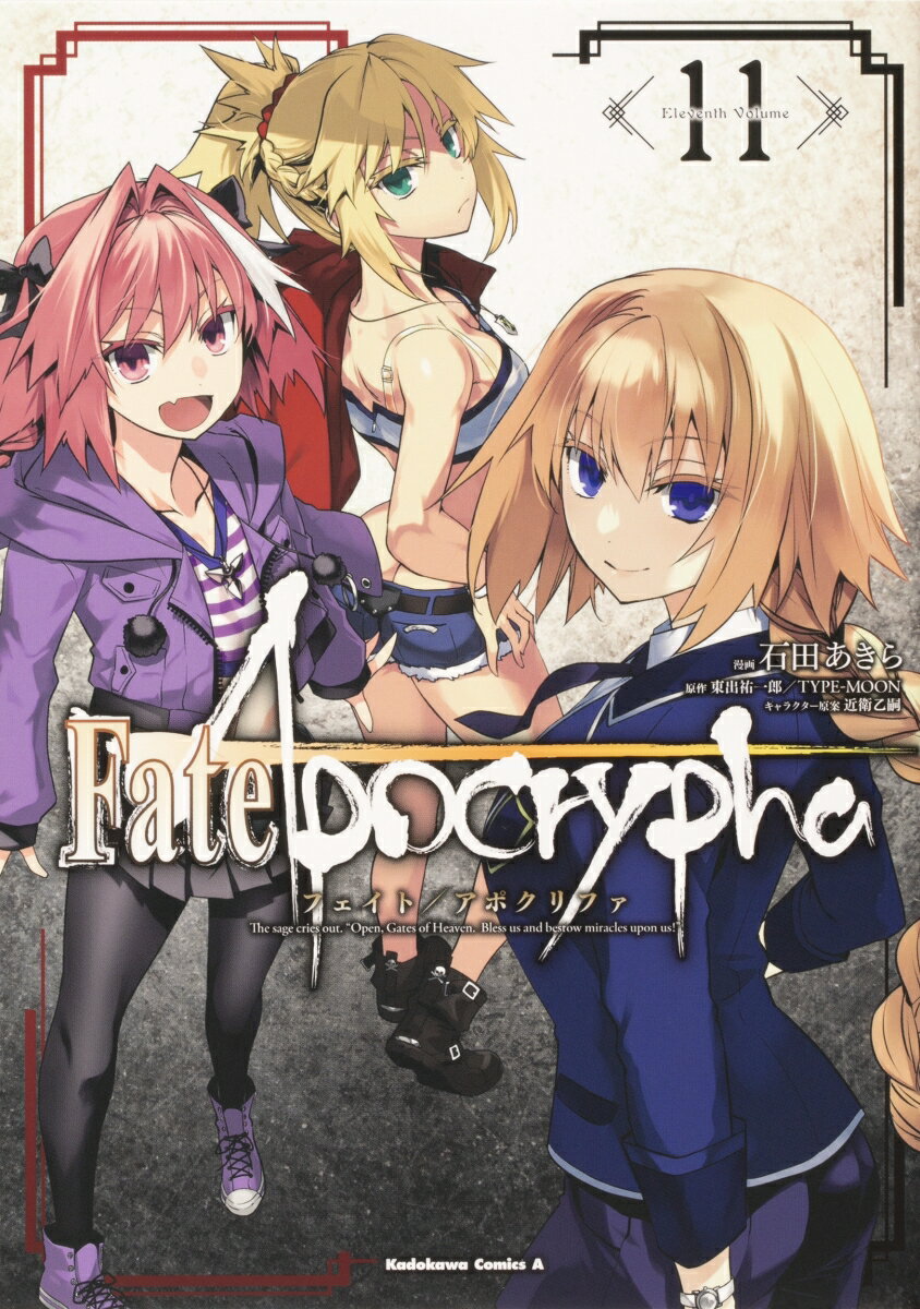 Fate/Apocrypha （11）