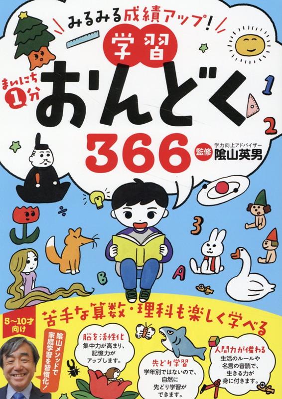 まいにち1分学習おんどく366