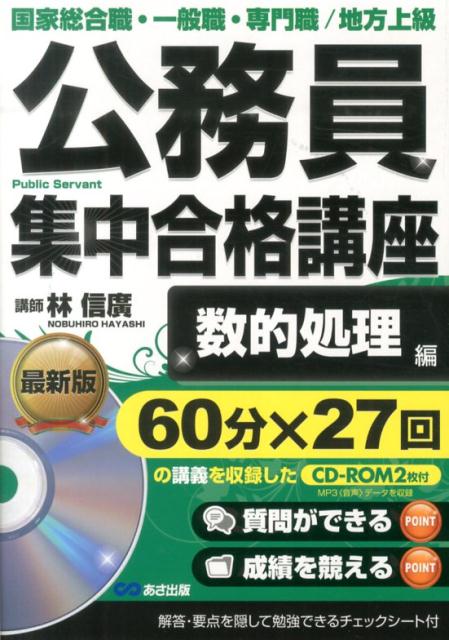 トータル１６２０分の講義＋テキストで、合格に必要な知識がしっかり身につく！