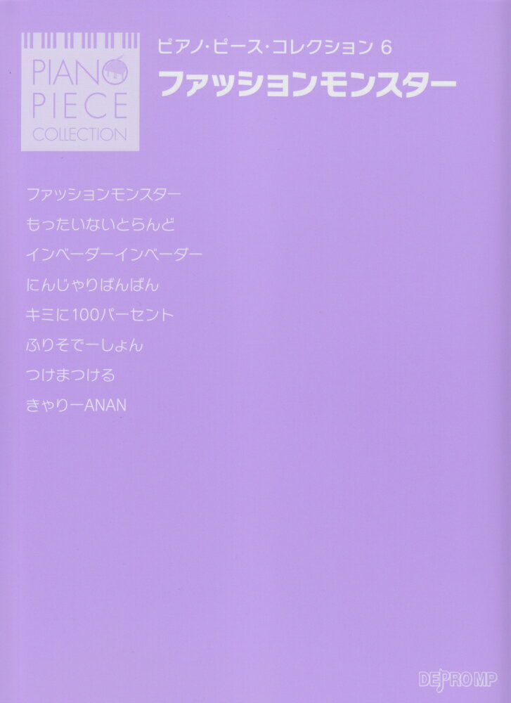 ファッションモンスター