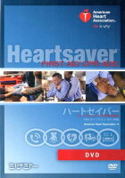 ハートセイバーファーストエイドCPR AED DVD