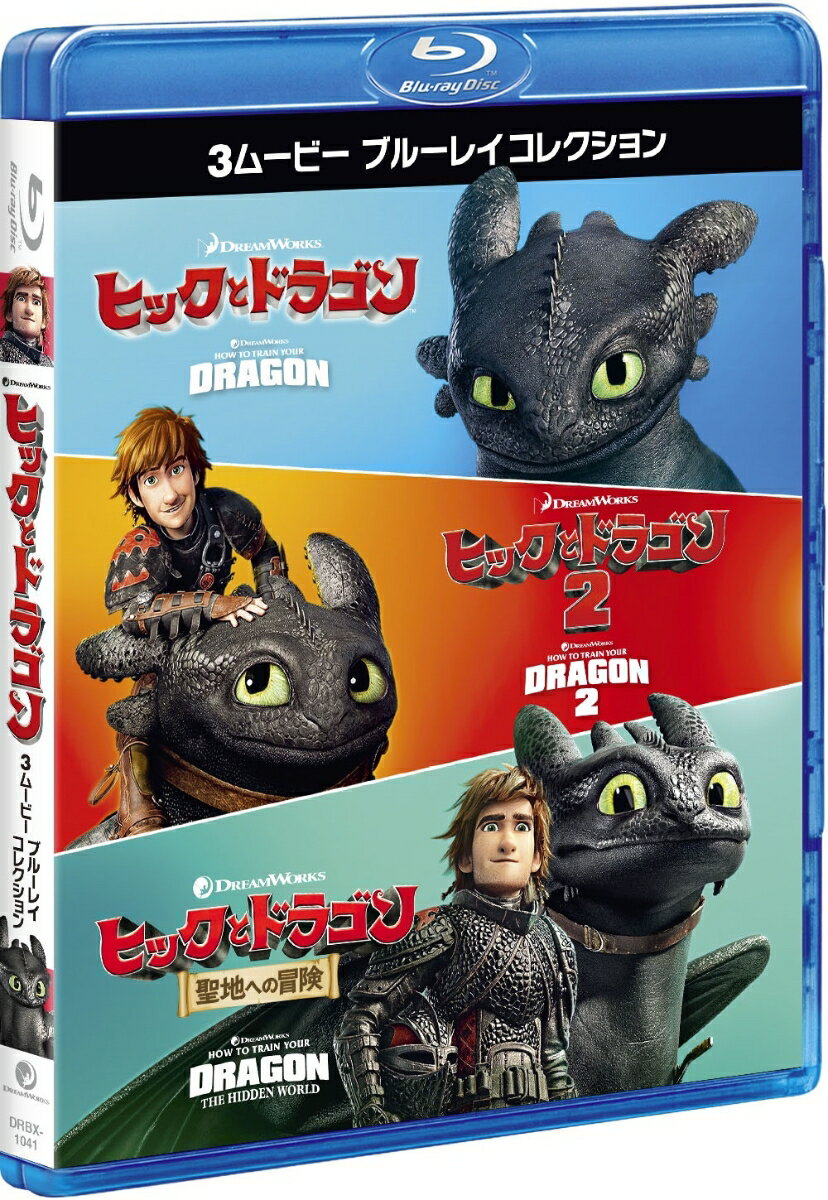 ヒックとドラゴン 3ムービー ブルーレイコレクション【Blu-ray】