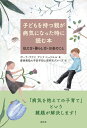 子どもを持つ親が病気になった時に読む本 伝え方・暮らし方・お金のこと 