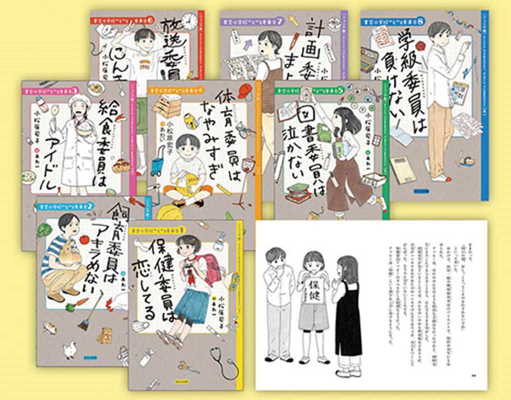 【ジュニア版】青空小学校いろいろ委員会（8冊セット）