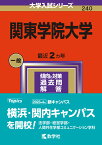 関東学院大学 （2024年版大学入試シリーズ） [ 教学社編集部 ]