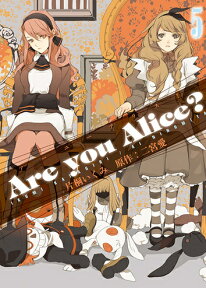 Are you Alice？（5） （IDコミックス・ZERO-SUMコミックス） [ 片桐いくみ ]