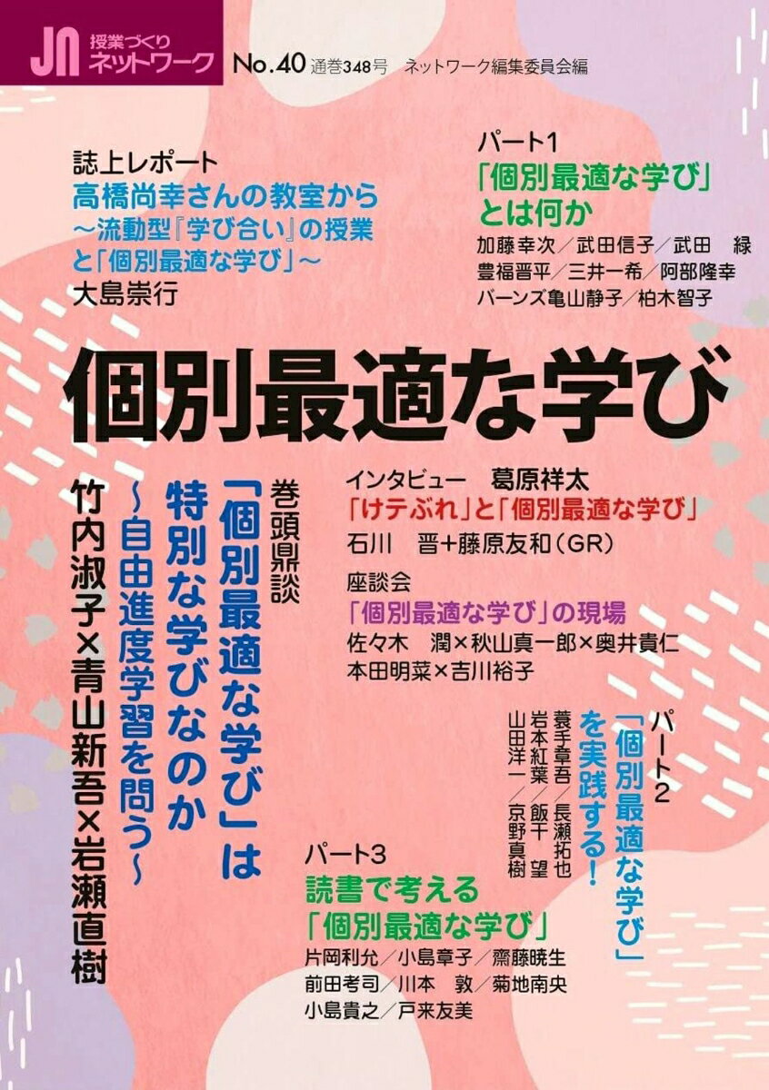 授業づくりネットワーク（No．40）