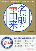 社会人のこれは使える名前の由来