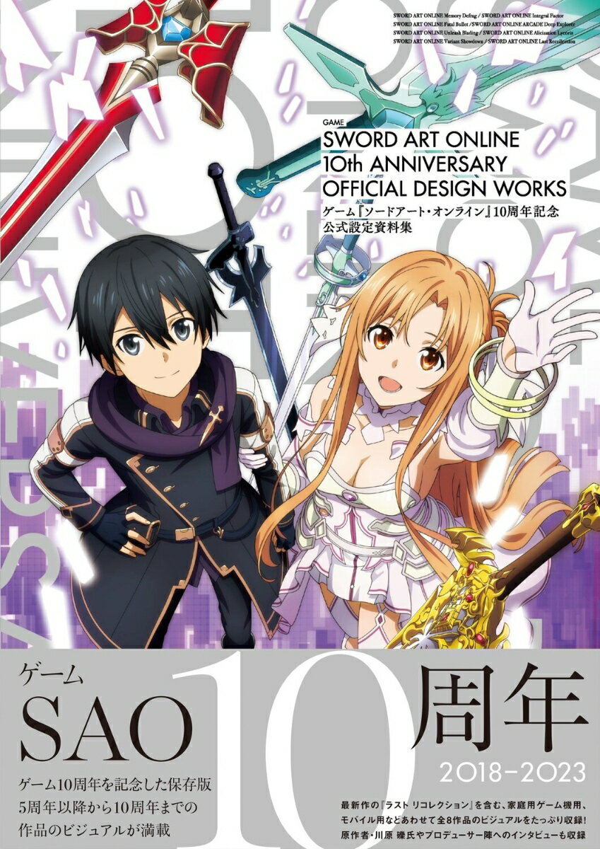 楽天市場】ソードアート・オンライン 10周年の通販 楽天市場】ソードアート・オンライン 10周年の通販