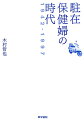 地域をまるごと支えた人たちの姿が蘇る。若き歴史・民俗学者による圧倒的なオーラルヒストリー。