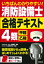 いちばんわかりやすい！消防設備士4類＜甲種・乙種＞合格テキスト