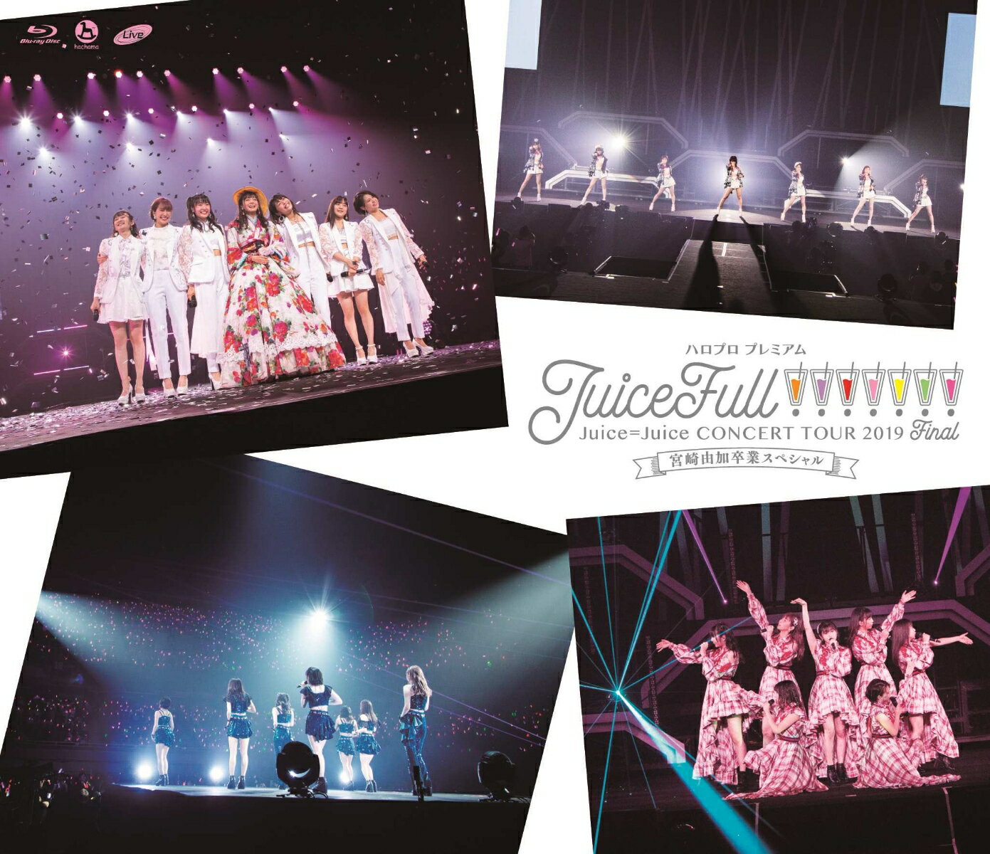 ハロプロ プレミアム Juice=Juice CONCERT TOUR2019 ～JuiceFull!!!!!!!～ FINAL 宮崎由加卒業スペシャル【Blu-ray】