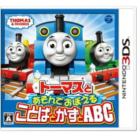 トーマスとあそんでおぼえる ことばとかずとABCの画像