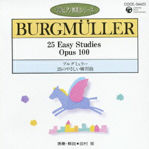 CDピアノ教則シリーズ 9::ブルグミュラー:25のやさしい練習曲