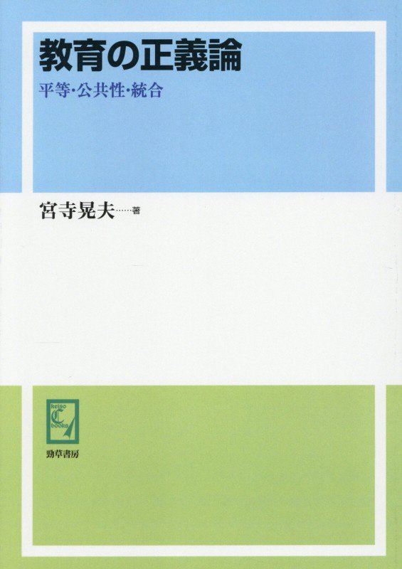OD＞教育の正義論