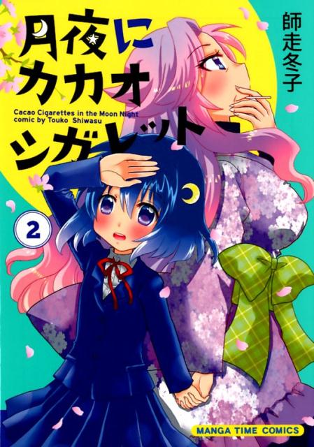 第2巻