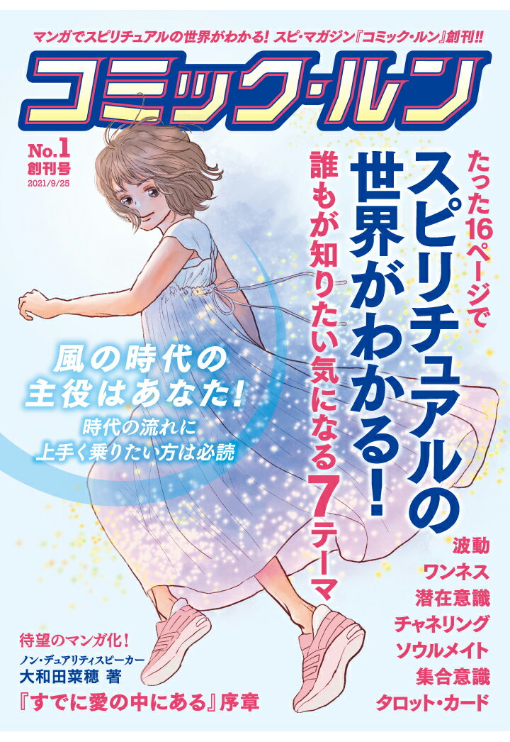 【POD】コミック・ルン創刊号