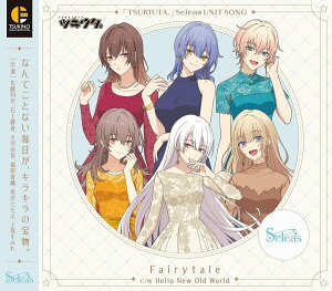 「ツキウタ。」Seleas ユニットソング「Fairytale」