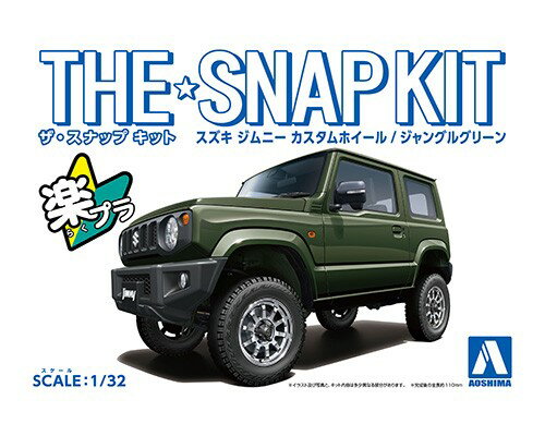 ザ☆スナップキット スズキ ジムニー カスタムホイール(ジャングルグリーン) 1/32スケール 【08-SP1】 (プラスチックモデル)