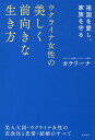 カテリーナ 徳間書店ソコクヲアイシカゾクヲマモルウクライナジョセイノウツクシクマエムキナイキカタビジンタイコクウクライナジョセイノイショクジュウトレンアイトケッコンノスベテ カテリーナ 発行年月：2023年09月29日 予約締切日：2023年07月01日 ページ数：208p サイズ：単行本 ISBN：9784198656782 本 人文・思想・社会 社会 ジェンダー・セクシュアリティ