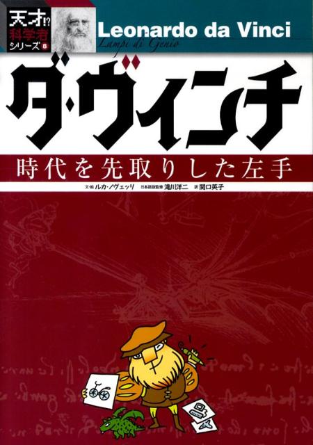 【謝恩価格本】ダ・ヴィンチー時代を先取りした左手