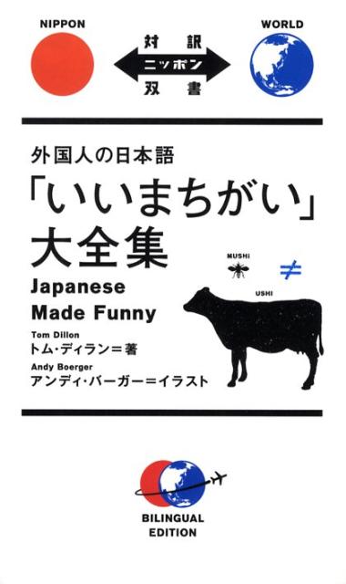 「いいまちがい」大全集