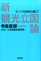 地方創生の切り札となるかー訪日観光客３０００万人時代に向けた、真の統合型リゾート（ＩＲ）戦略とは！