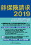 歯科保険請求2019 9,720円