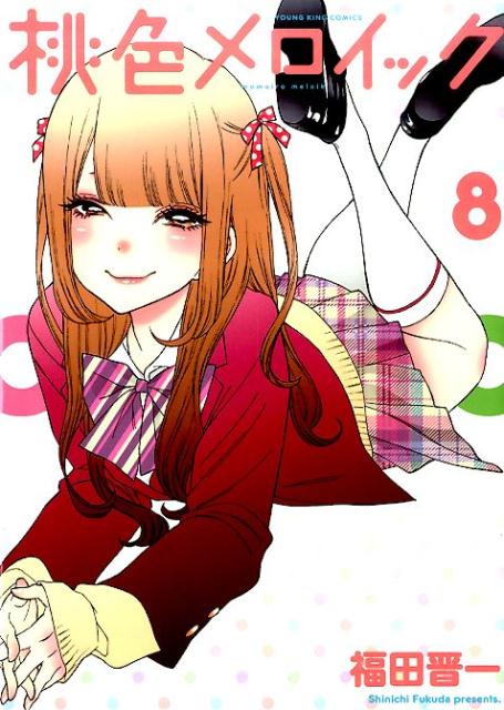 桃色メロイック（8）