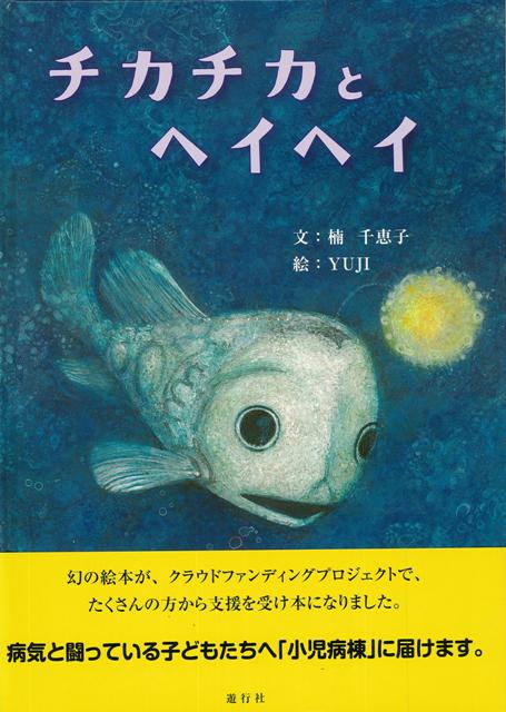 【バーゲン本】チカチカとヘイヘイ