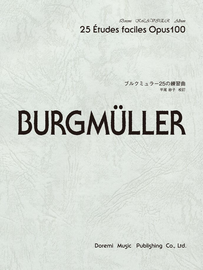 ブルクミュラー25の練習曲 ドレミ・クラヴィア・アルバム [ ヨハン・フリードリヒ・フランツ・ブルクミ ]