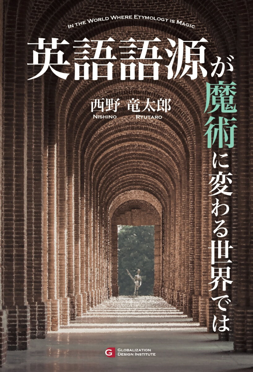 【POD】英語語源が魔術に変わる世界では