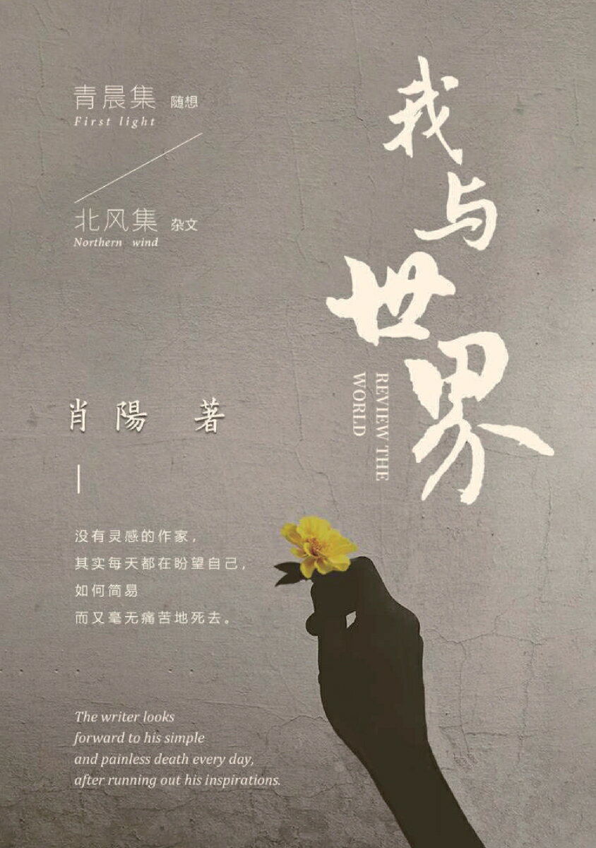 【POD】我与世界