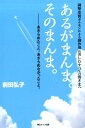 副腎皮質ホルモンによる副作用に苦しむすべての皆さまへあるがまんま。そのまんま。 あきらめたこと。あきらめなかったこと。 