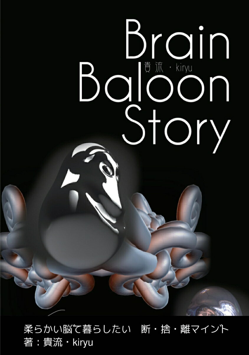 【POD】Brain Baloon Story