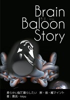 【POD】Brain Baloon Story