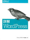 詳解WordPress プライム ストラテジー株式会社
