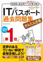 かんたん合格ITパスポート過去問題集 令和5年度 秋期 間久保 恭子