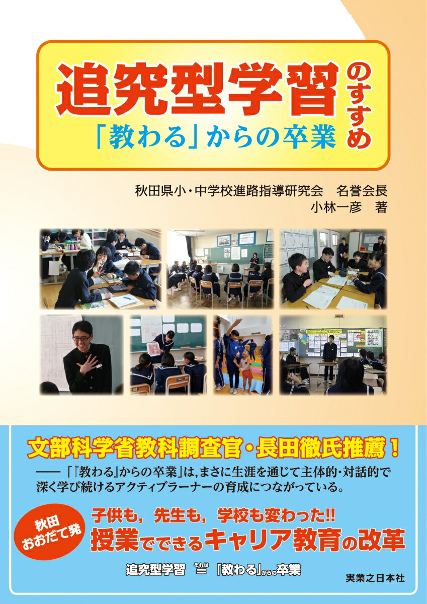 追究型学習のすすめ