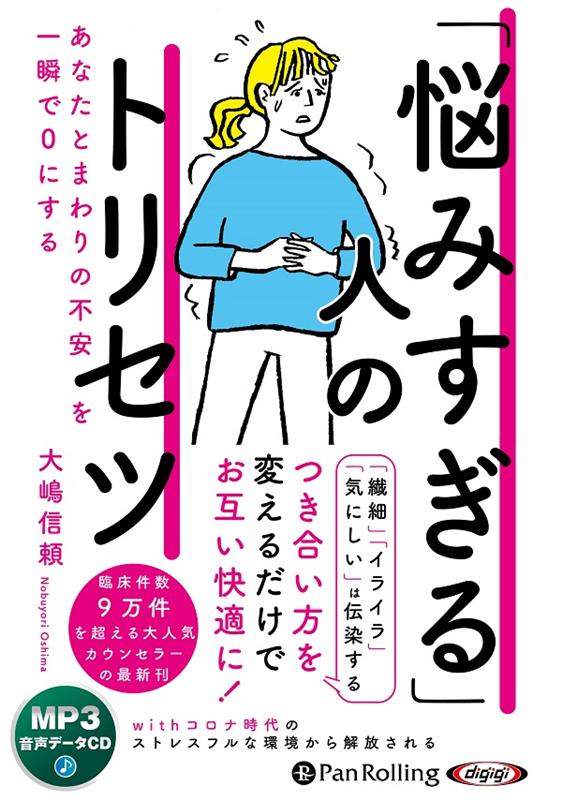 「悩みすぎる」人のトリセツ