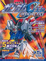 機動戦士ガンダムseed　official　file（メカ編　vol．1）
