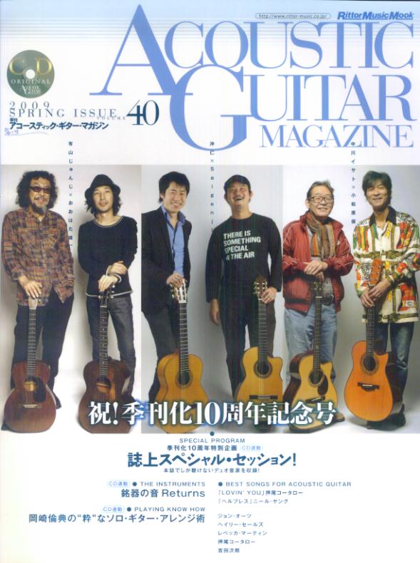 Acoustic guitar magazine（volume 40） [楽譜] （リットーミュージック・ムック）